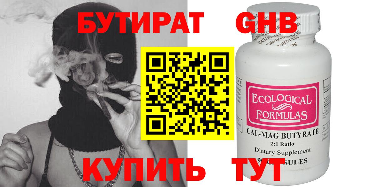БУТИРАТ оксибутират Богданович