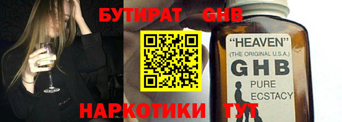 БУТИРАТ Butirat  Вход с VPN  Богданович 