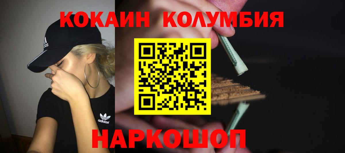 Кокаин  Вход с VPN  Cocaine 99%  Богданович  КОКАИН VHQ 
