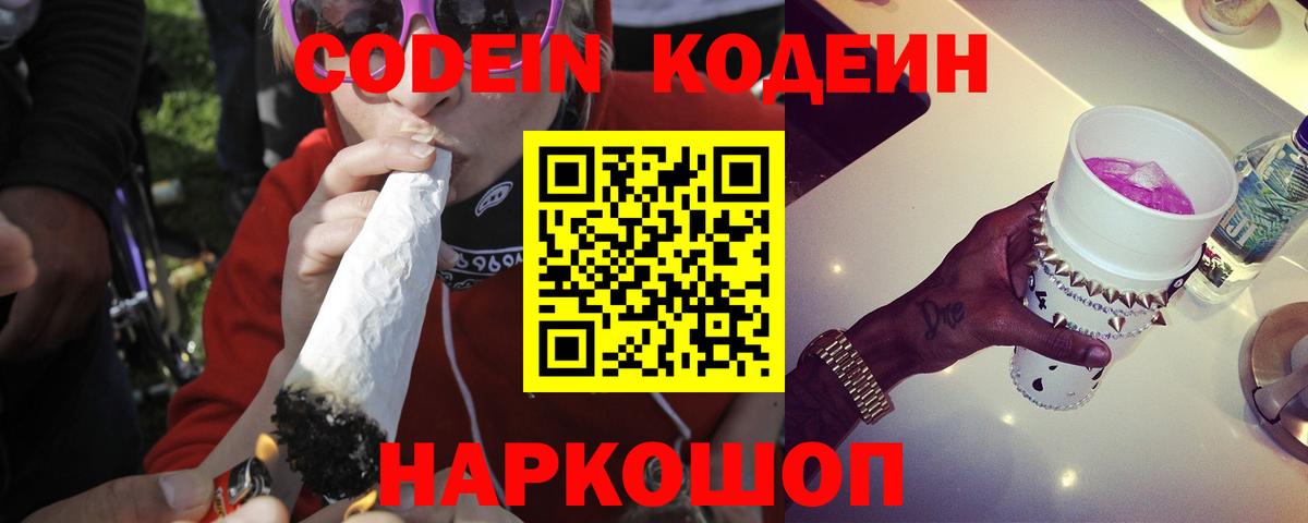 Богданович  Codein Purple Drank  Вход с VPN  Кодеиновый сироп Lean Purple Drank 