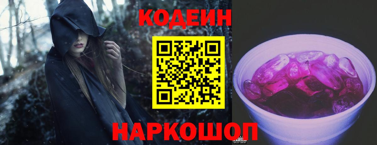 Codein напиток Lean (лин) Богданович
