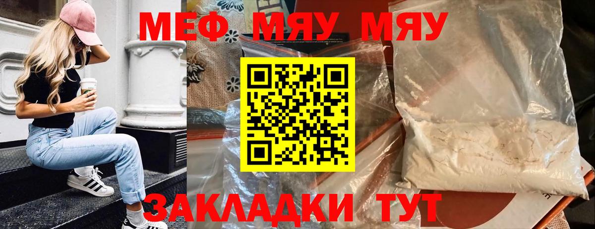 Богданович  МЯУ-МЯУ мука  Мефедрон мяу мяу  Вход с VPN 